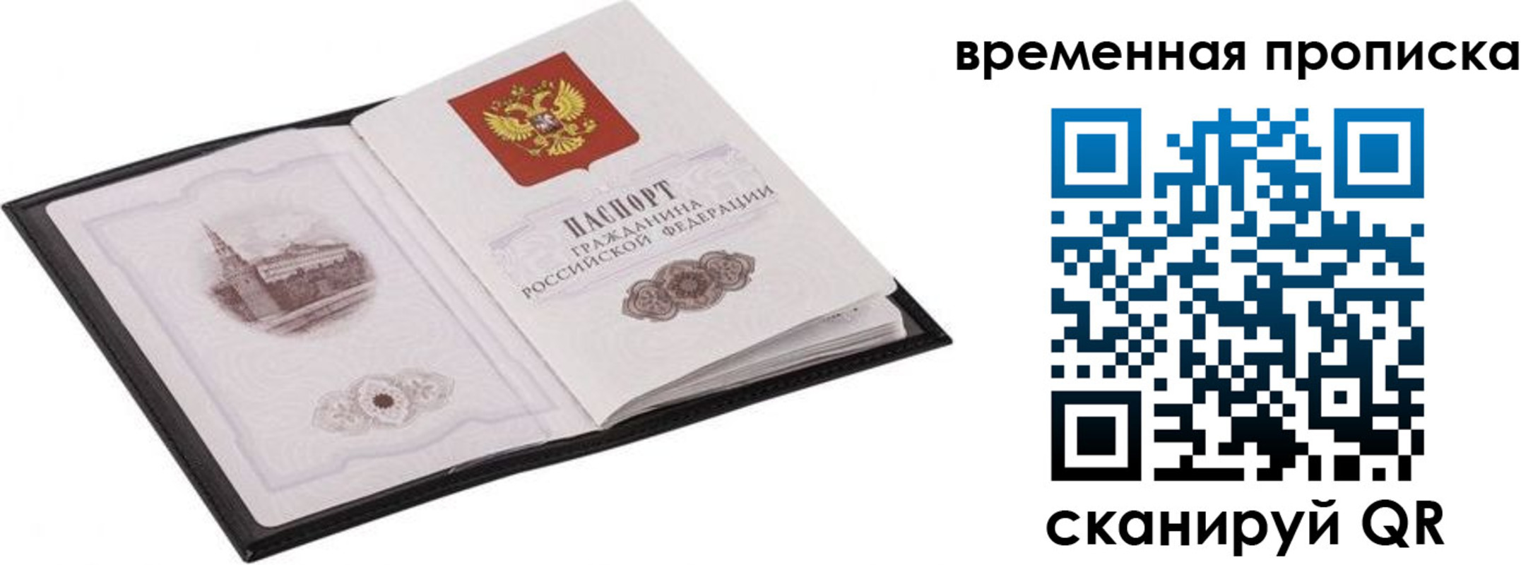 прописка для кредита в Апрелевке