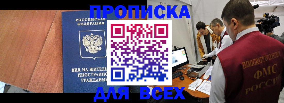 временная регистрация недорого в Апрелевке