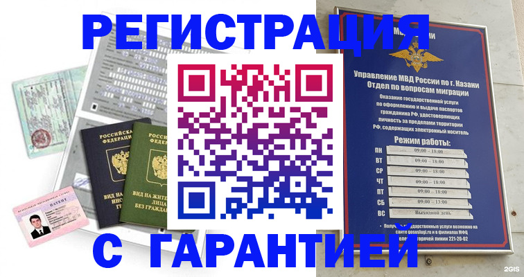 временная регистрация гарантия в Апрелевке