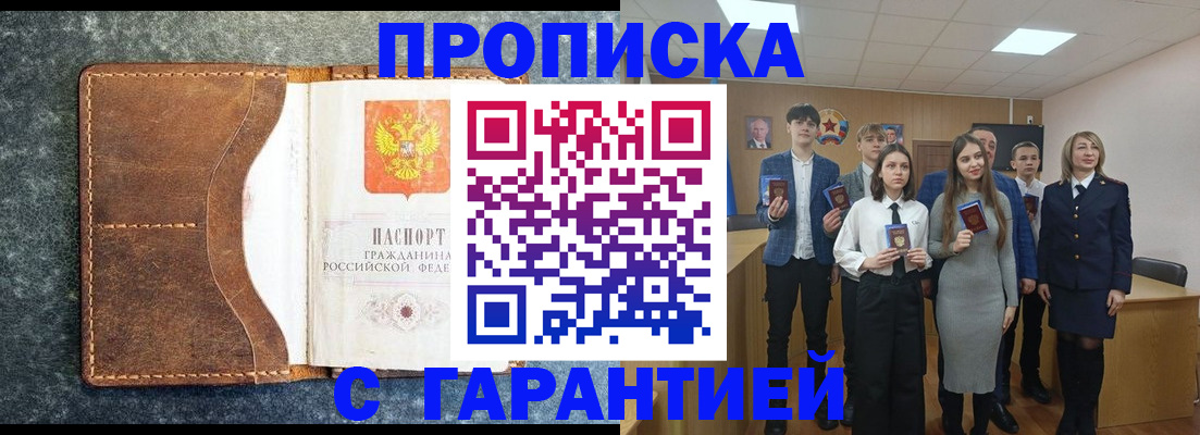 прописка 2025 в Апрелевке