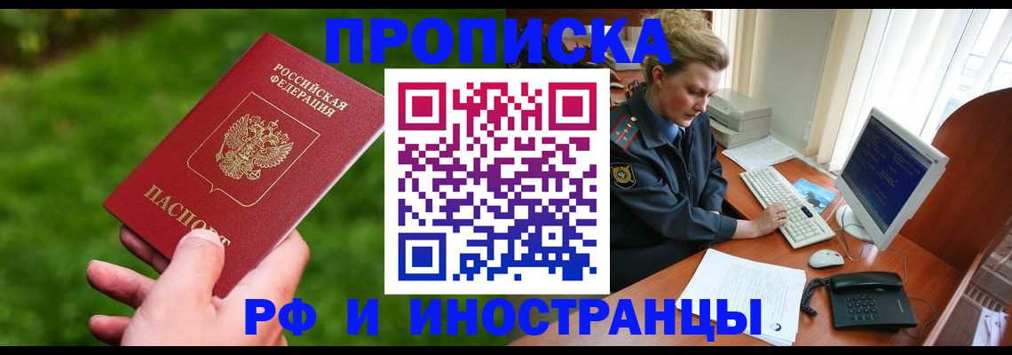 временная регистрация в квартире в Апрелевке