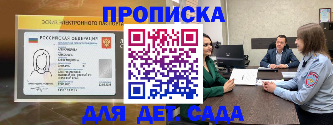 прописка законно в Апрелевке